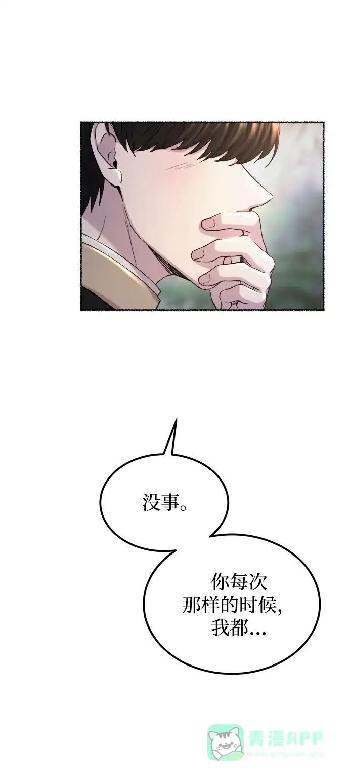 《废皇子的神秘情人》第114话 龙之峡谷（4） 第60页
