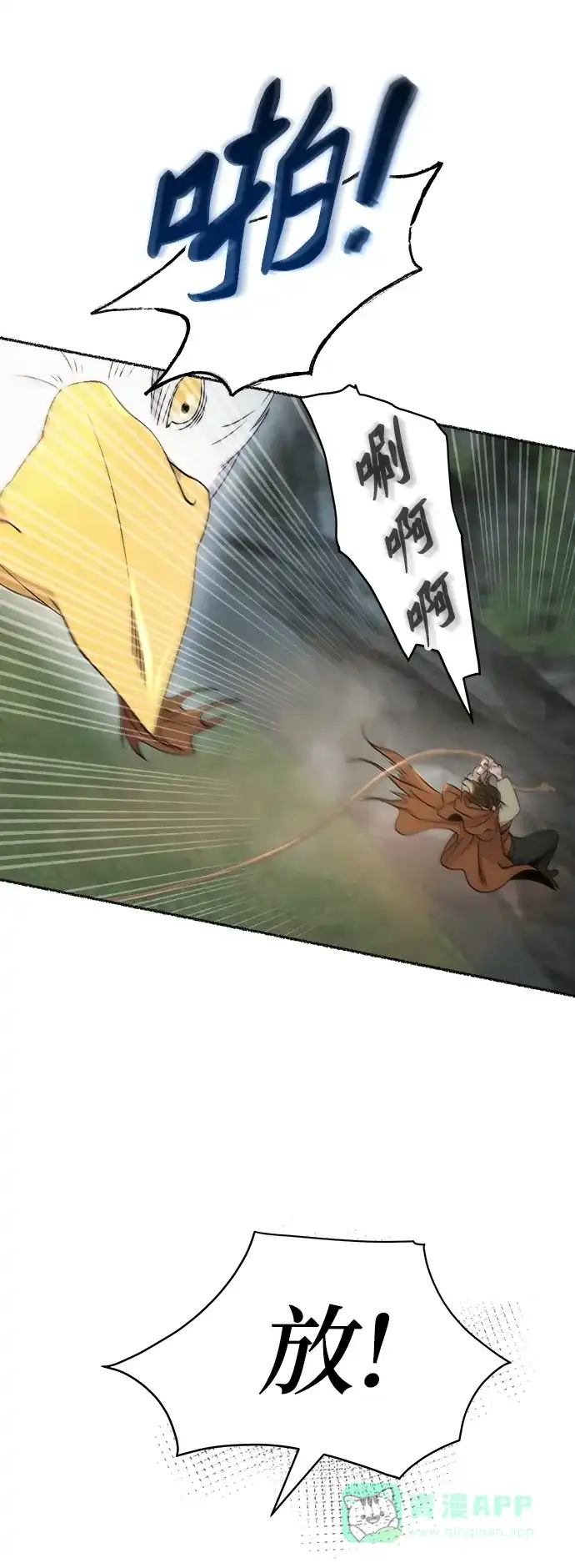 《废皇子的神秘情人》第114话 龙之峡谷（4） 第24页