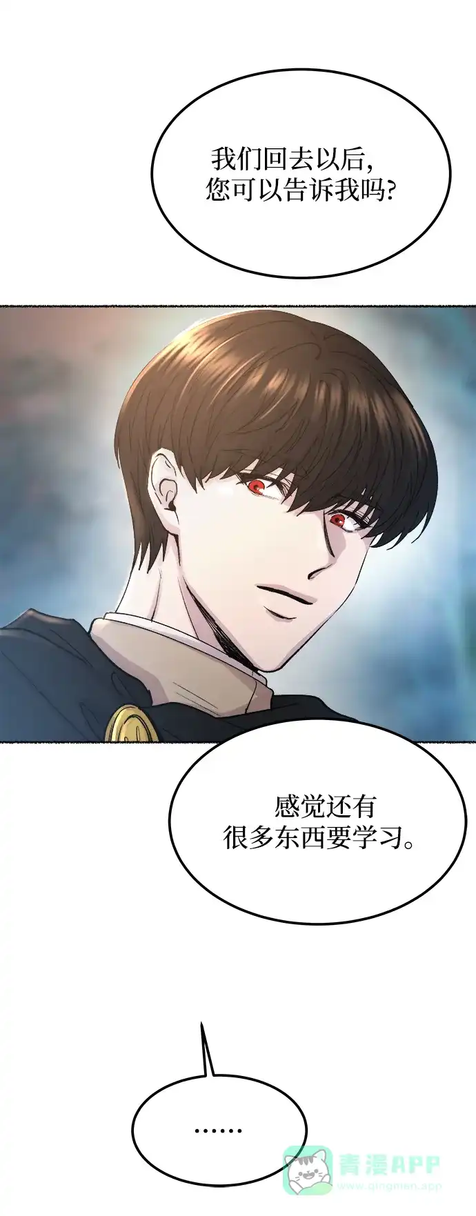 《废皇子的神秘情人》第114话 龙之峡谷（4） 第57页