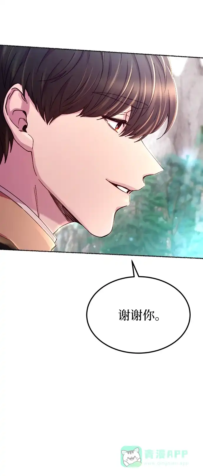 《废皇子的神秘情人》第114话 龙之峡谷（4） 第68页