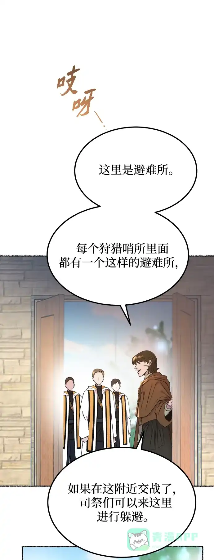 《废皇子的神秘情人》第114话 龙之峡谷（4） 第15页