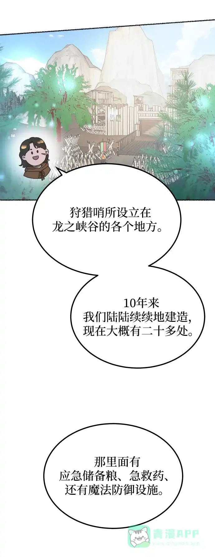 《废皇子的神秘情人》第114话 龙之峡谷（4） 第14页