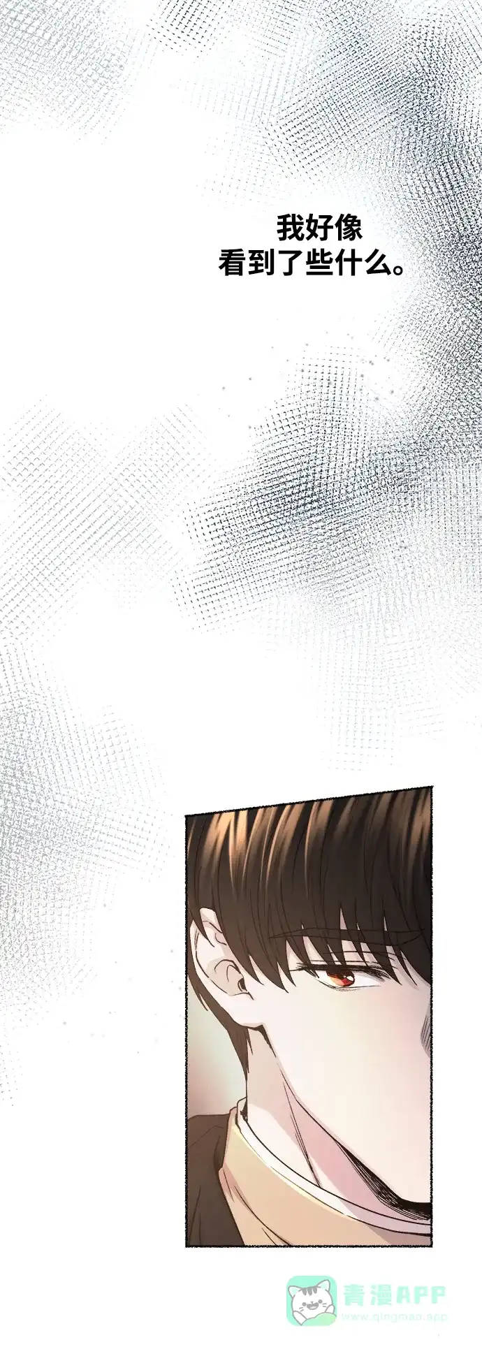 《废皇子的神秘情人》第114话 龙之峡谷（4） 第51页