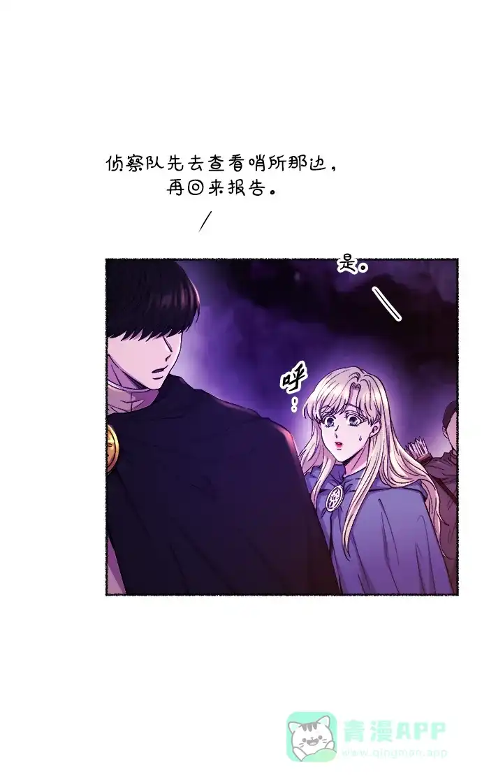 《废皇子的神秘情人》第115话 龙之峡谷（5） 第6页