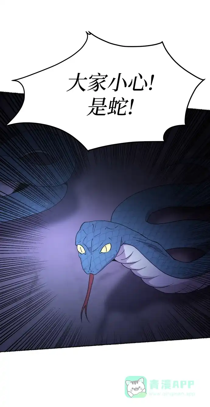 《废皇子的神秘情人》第115话 龙之峡谷（5） 第52页