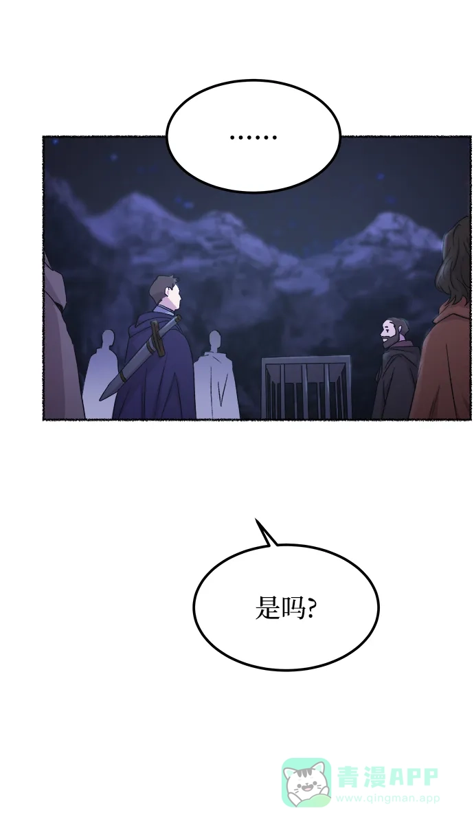 《废皇子的神秘情人》第115话 龙之峡谷（5） 第45页