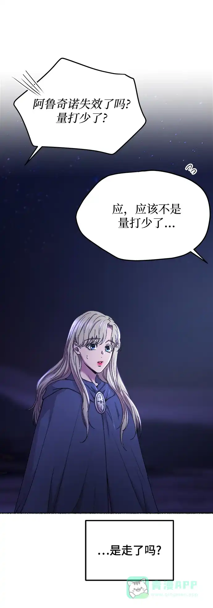 《废皇子的神秘情人》第115话 龙之峡谷（5） 第41页