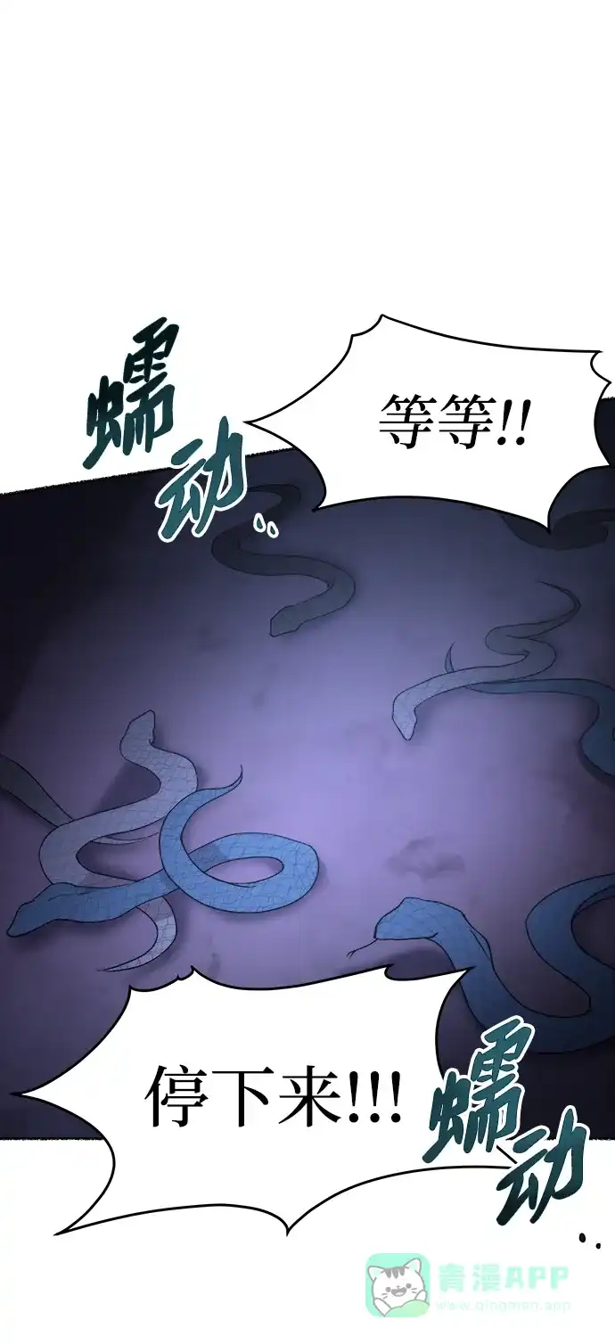 《废皇子的神秘情人》第115话 龙之峡谷（5） 第51页