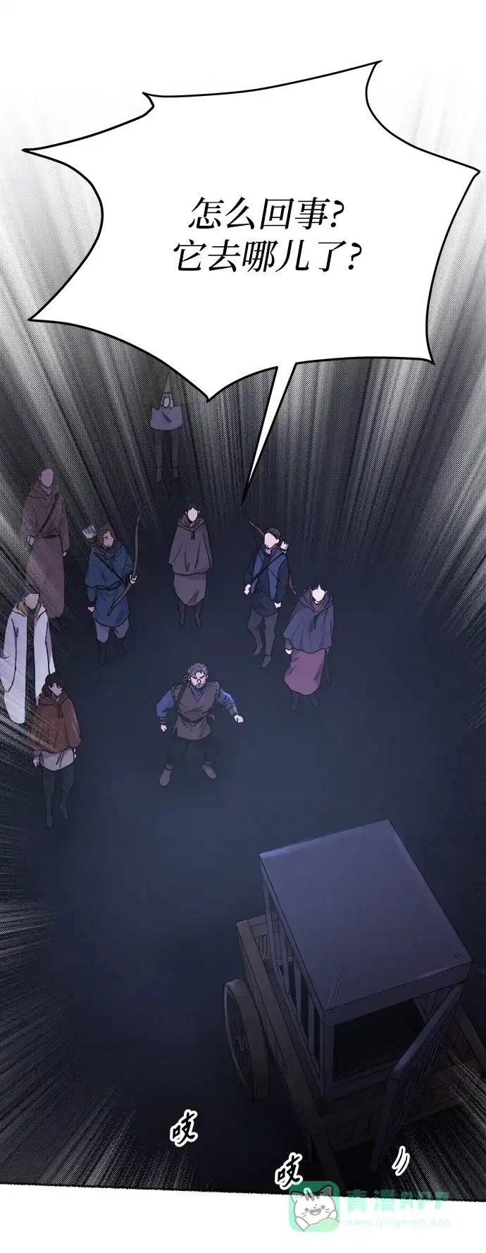《废皇子的神秘情人》第115话 龙之峡谷（5） 第39页