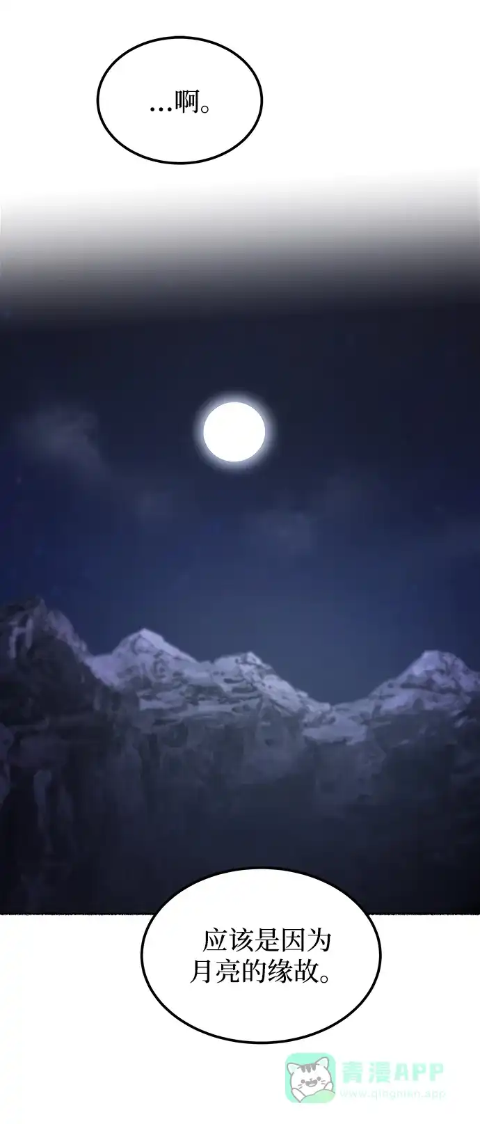 《废皇子的神秘情人》第115话 龙之峡谷（5） 第42页