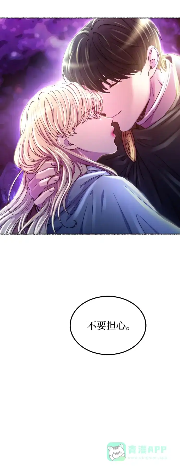 《废皇子的神秘情人》第115话 龙之峡谷（5） 第33页