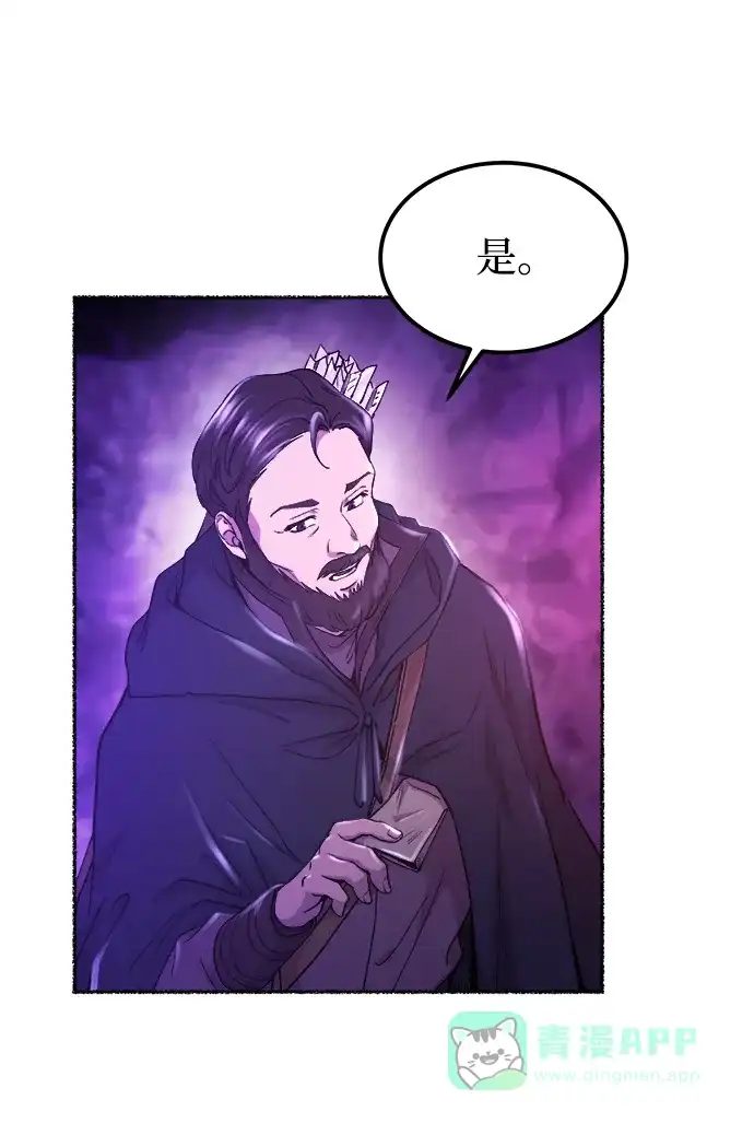 《废皇子的神秘情人》第115话 龙之峡谷（5） 第70页
