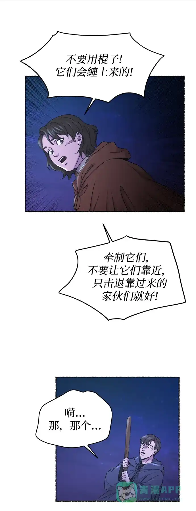 《废皇子的神秘情人》第115话 龙之峡谷（5） 第57页