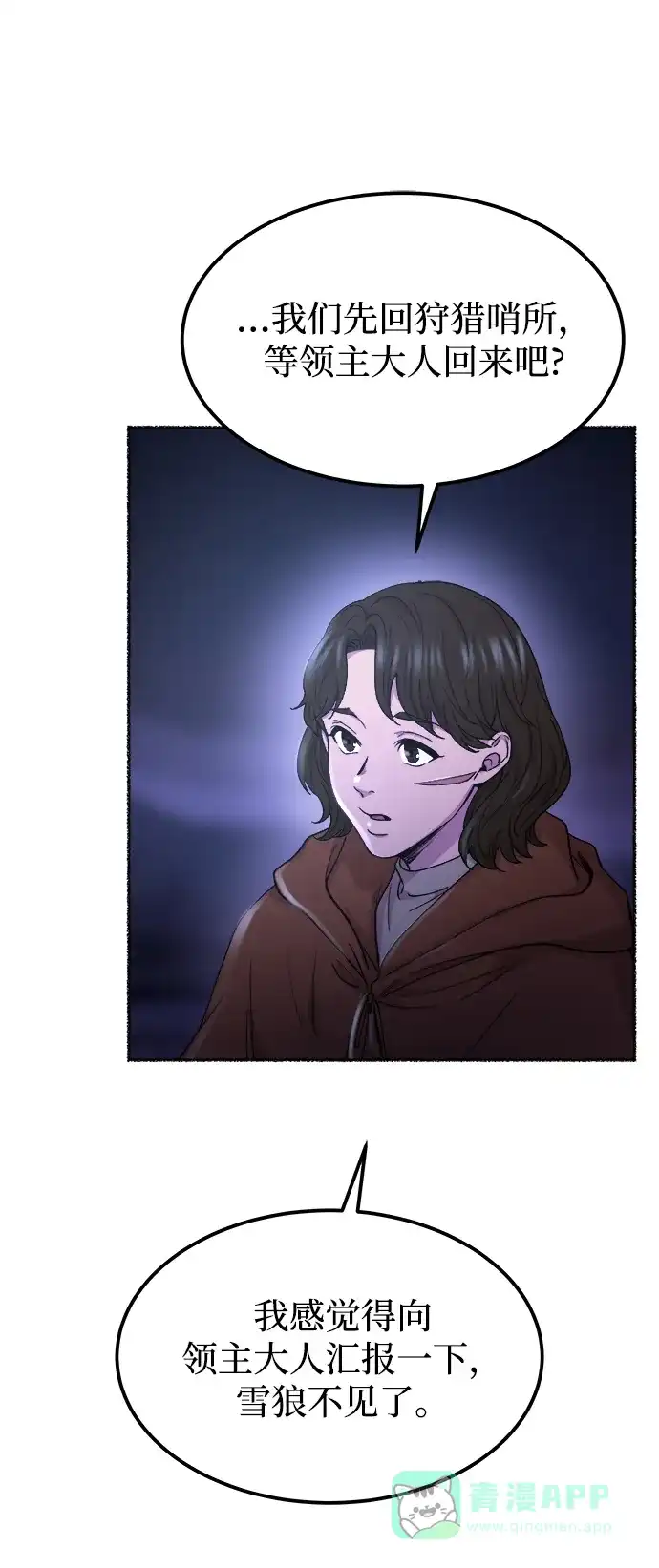 《废皇子的神秘情人》第115话 龙之峡谷（5） 第46页