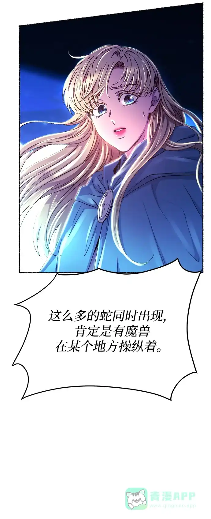 《废皇子的神秘情人》第115话 龙之峡谷（5） 第62页