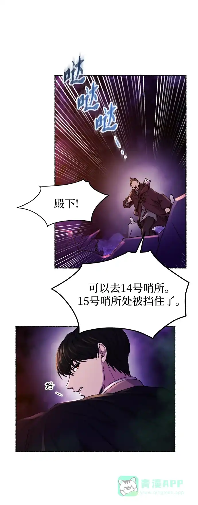 《废皇子的神秘情人》第115话 龙之峡谷（5） 第19页
