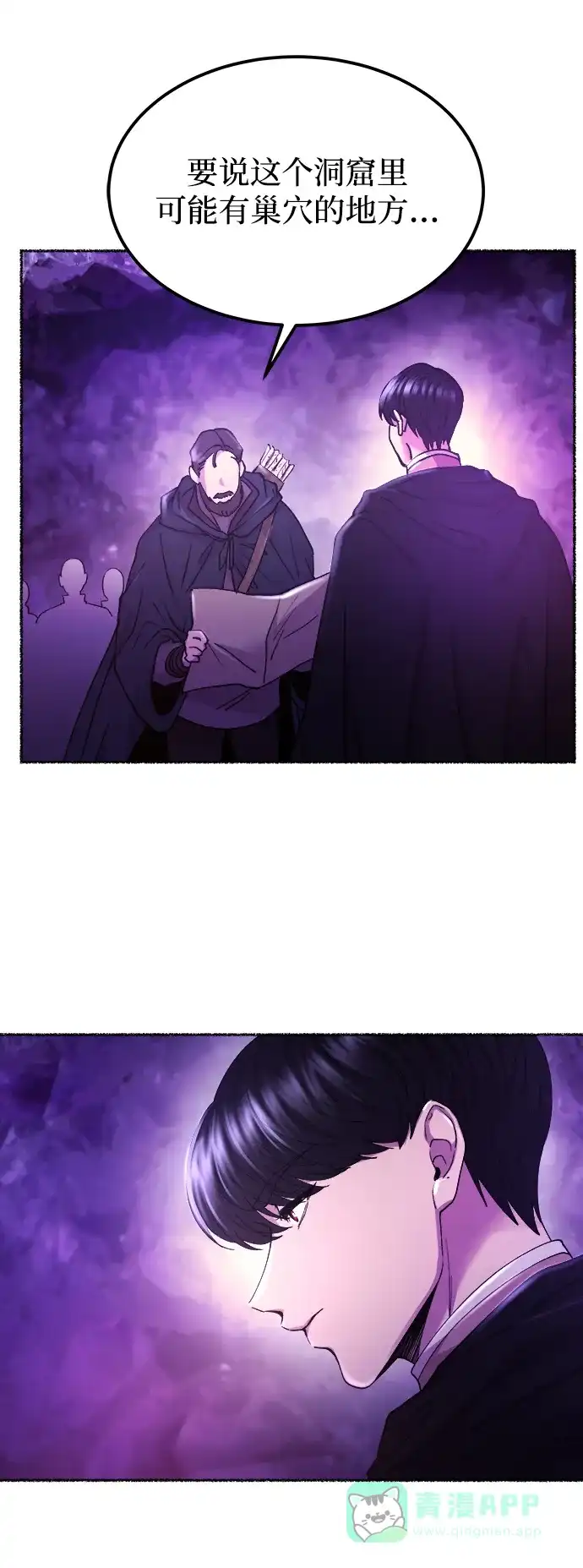 《废皇子的神秘情人》第115话 龙之峡谷（5） 第71页