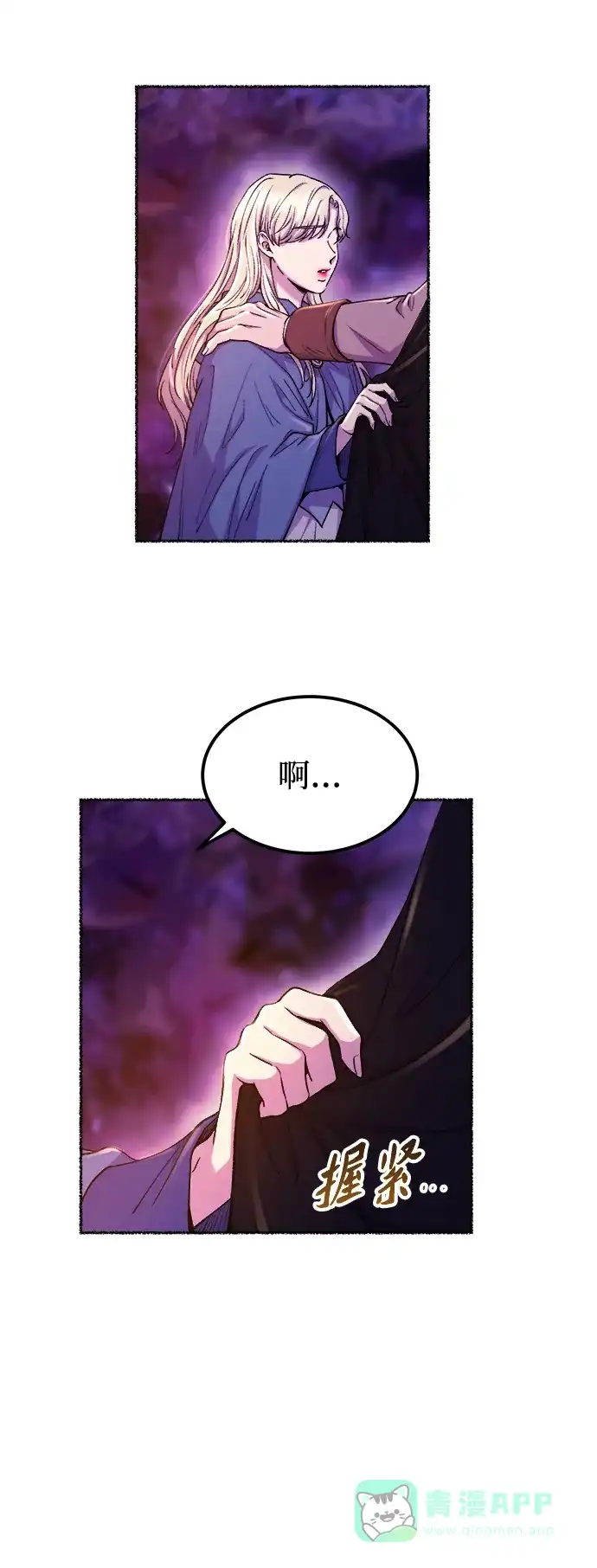 《废皇子的神秘情人》第115话 龙之峡谷（5） 第26页