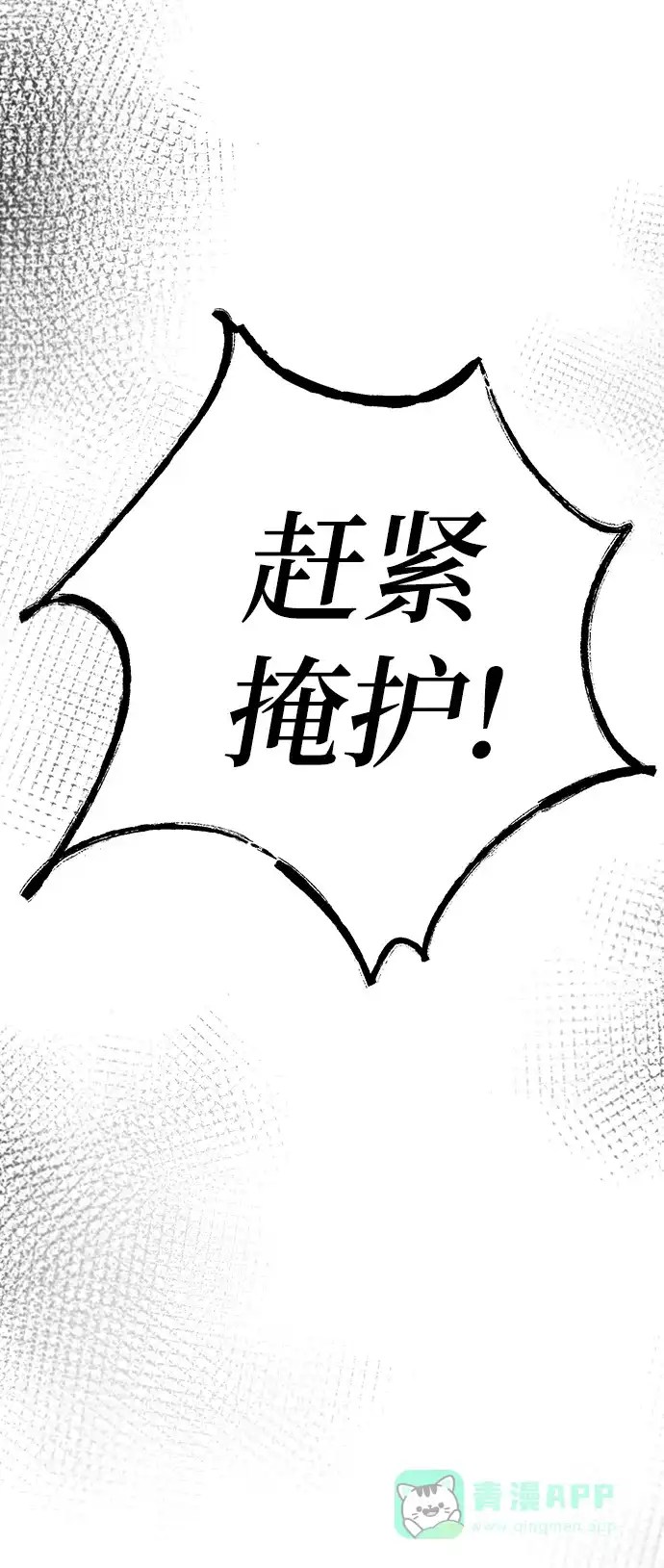 《废皇子的神秘情人》第115话 龙之峡谷（5） 第64页