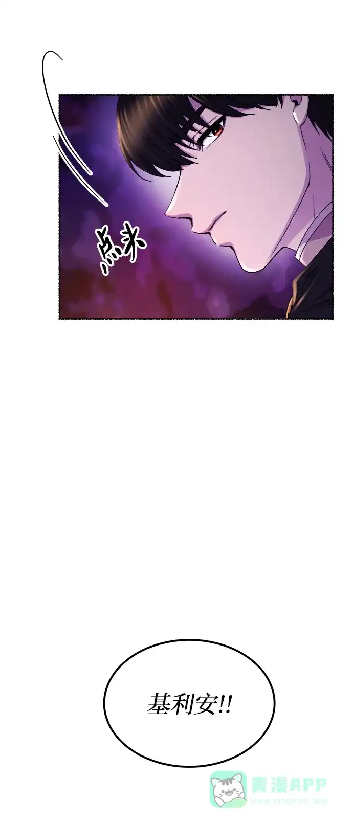 《废皇子的神秘情人》第115话 龙之峡谷（5） 第28页