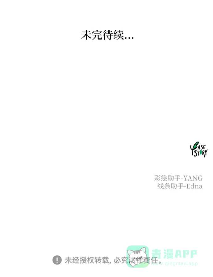 《废皇子的神秘情人》第115话 龙之峡谷（5） 第78页