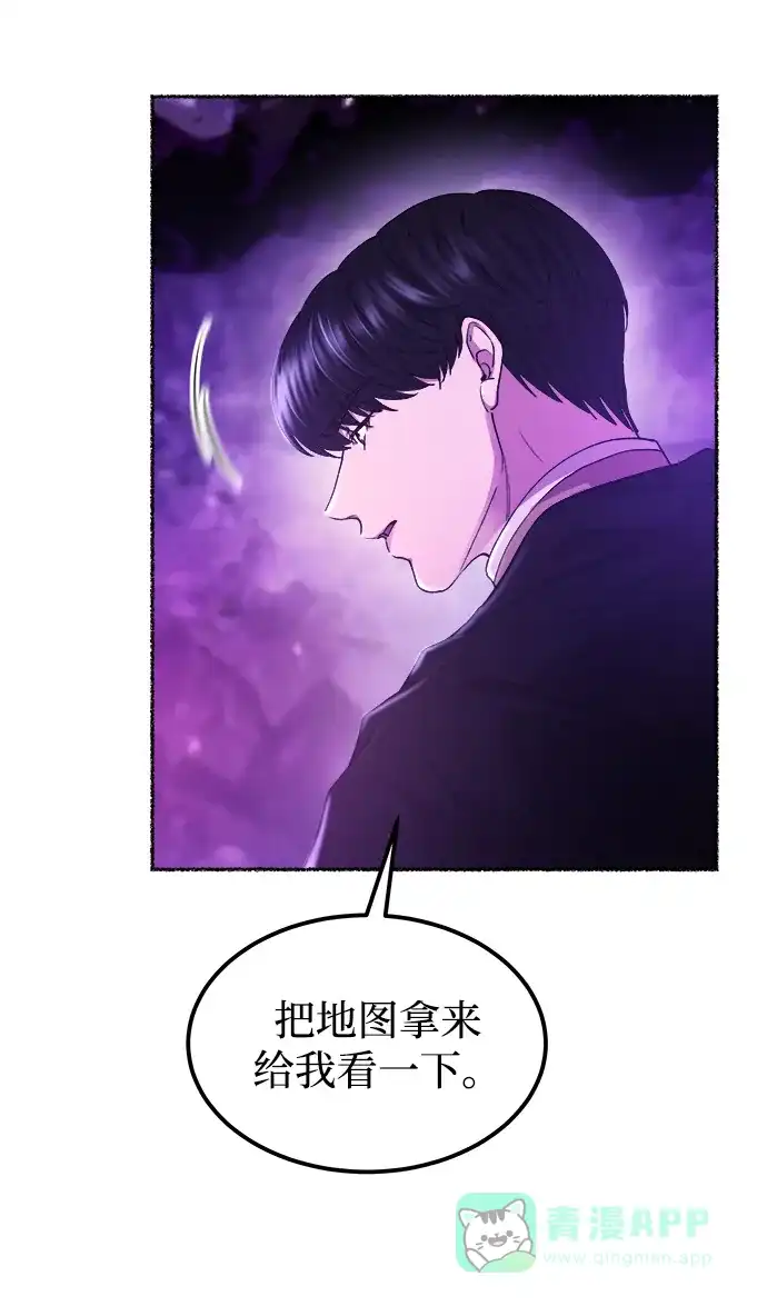 《废皇子的神秘情人》第115话 龙之峡谷（5） 第69页
