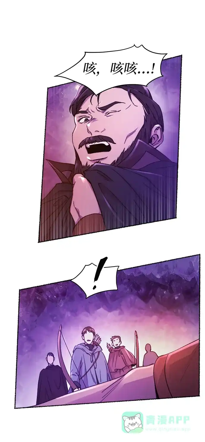 《废皇子的神秘情人》第115话 龙之峡谷（5） 第74页