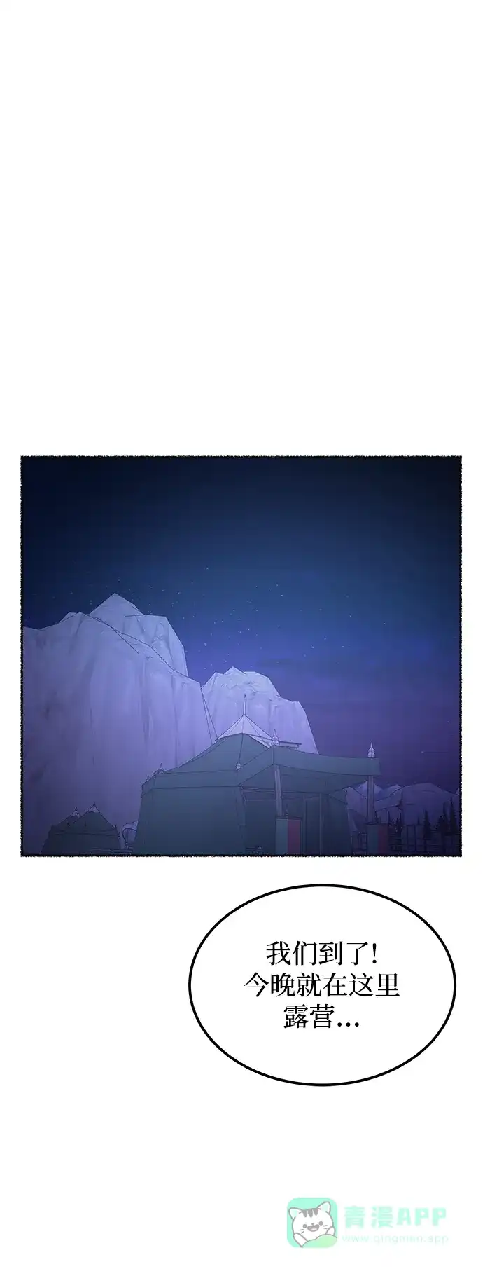 《废皇子的神秘情人》第115话 龙之峡谷（5） 第50页