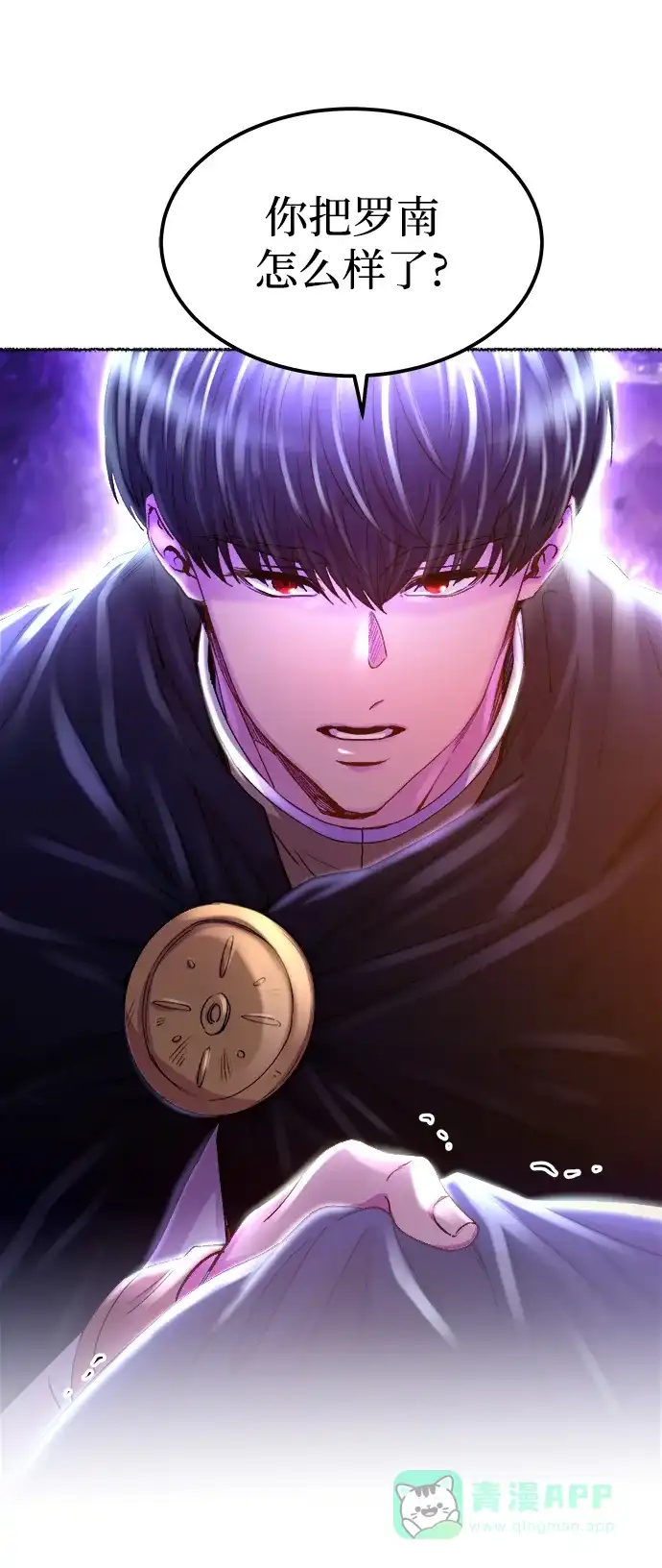 《废皇子的神秘情人》第115话 龙之峡谷（5） 第77页
