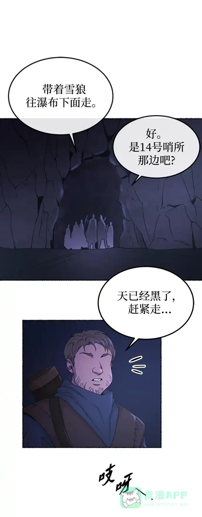 《废皇子的神秘情人》第115话 龙之峡谷（5） 第37页