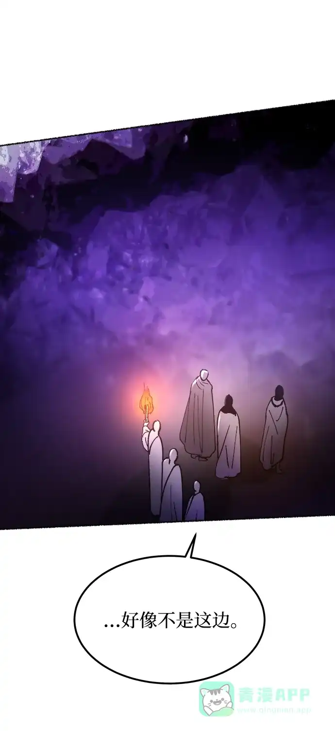 《废皇子的神秘情人》第115话 龙之峡谷（5） 第66页