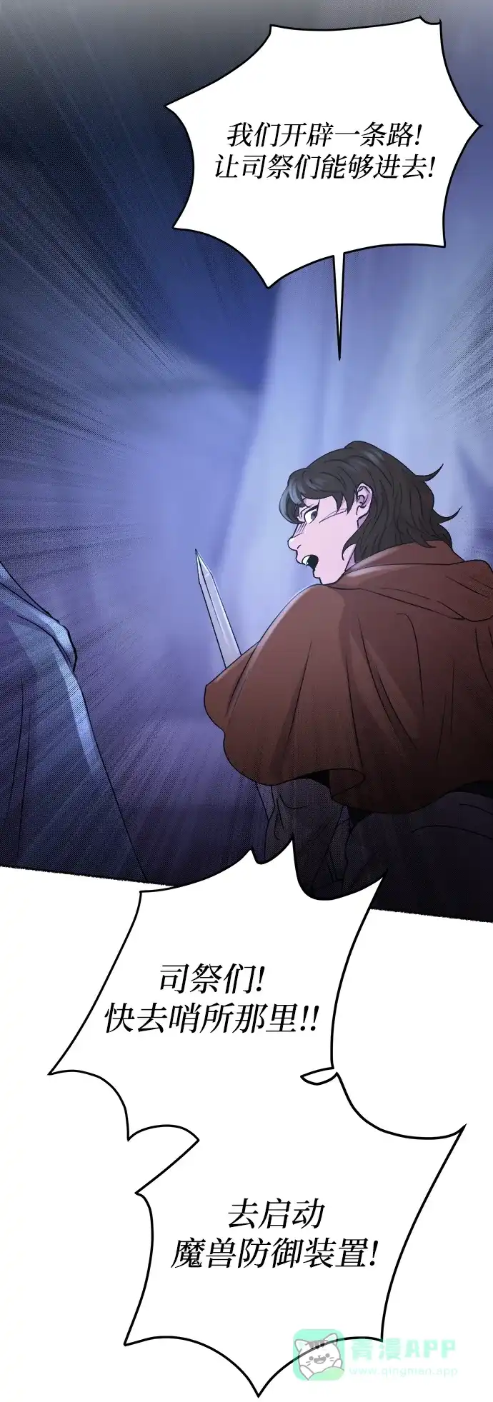《废皇子的神秘情人》第115话 龙之峡谷（5） 第61页