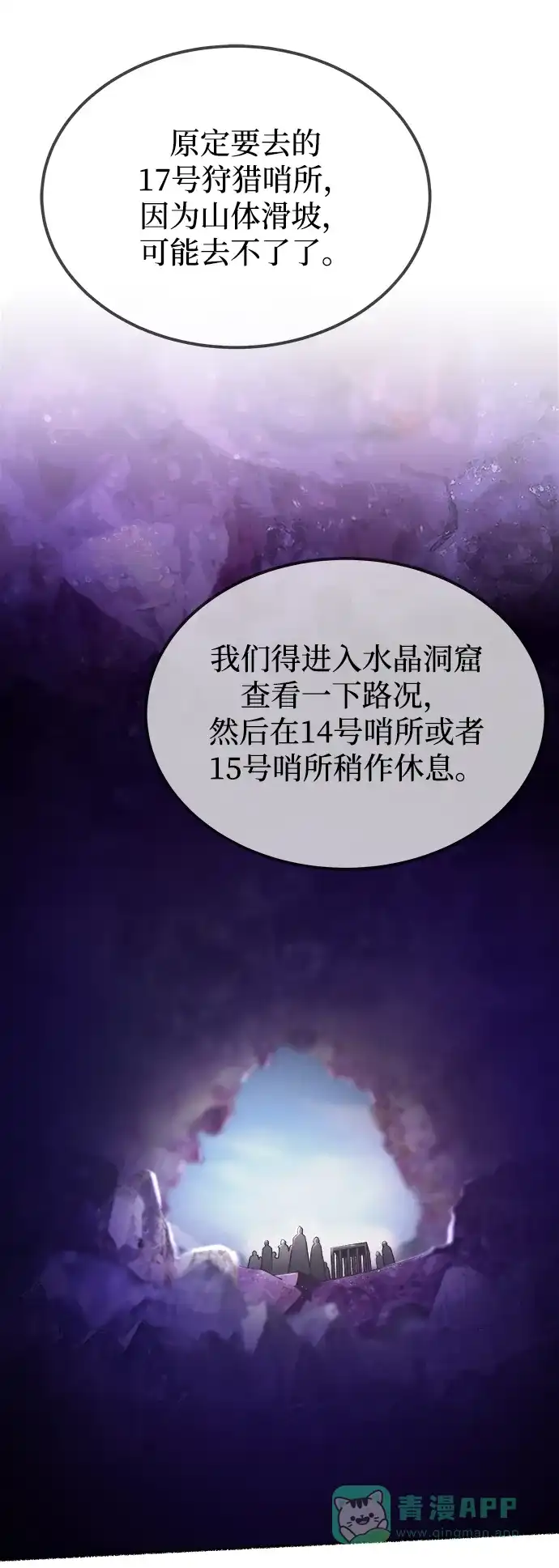 《废皇子的神秘情人》第115话 龙之峡谷（5） 第2页