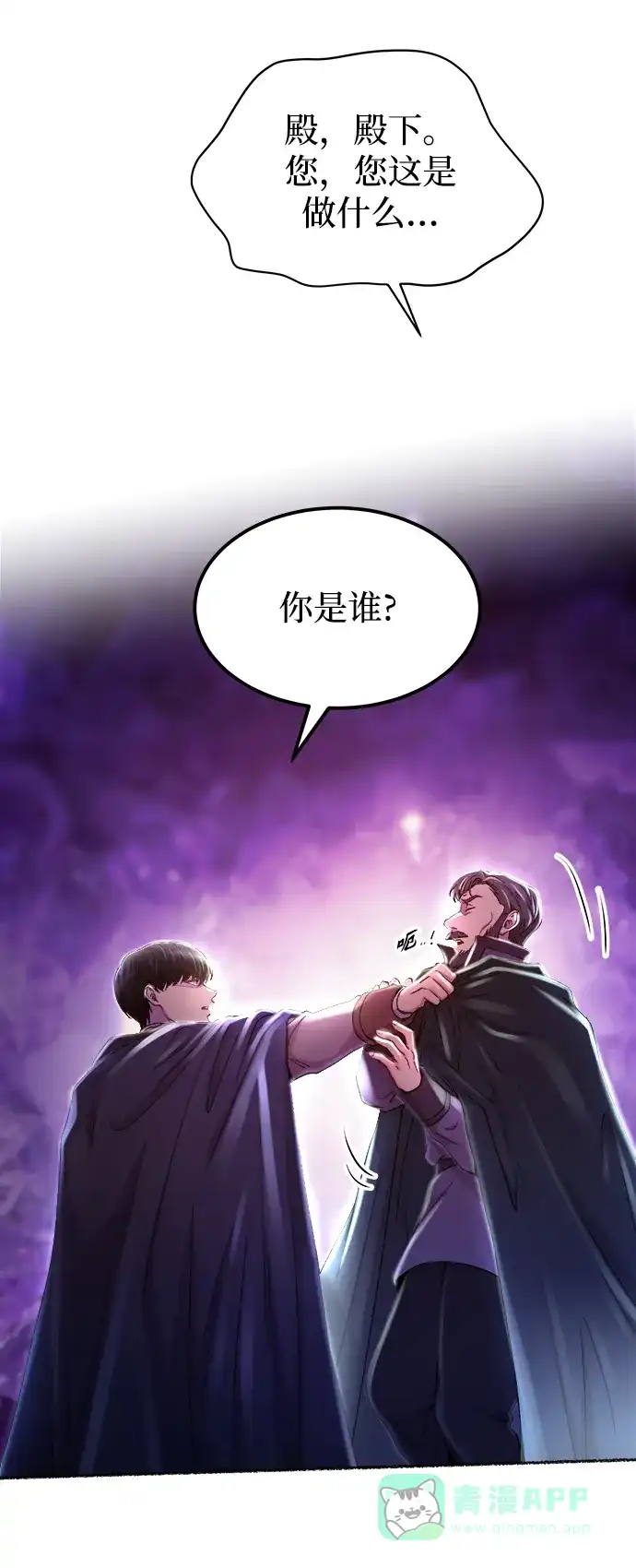 《废皇子的神秘情人》第115话 龙之峡谷（5） 第75页