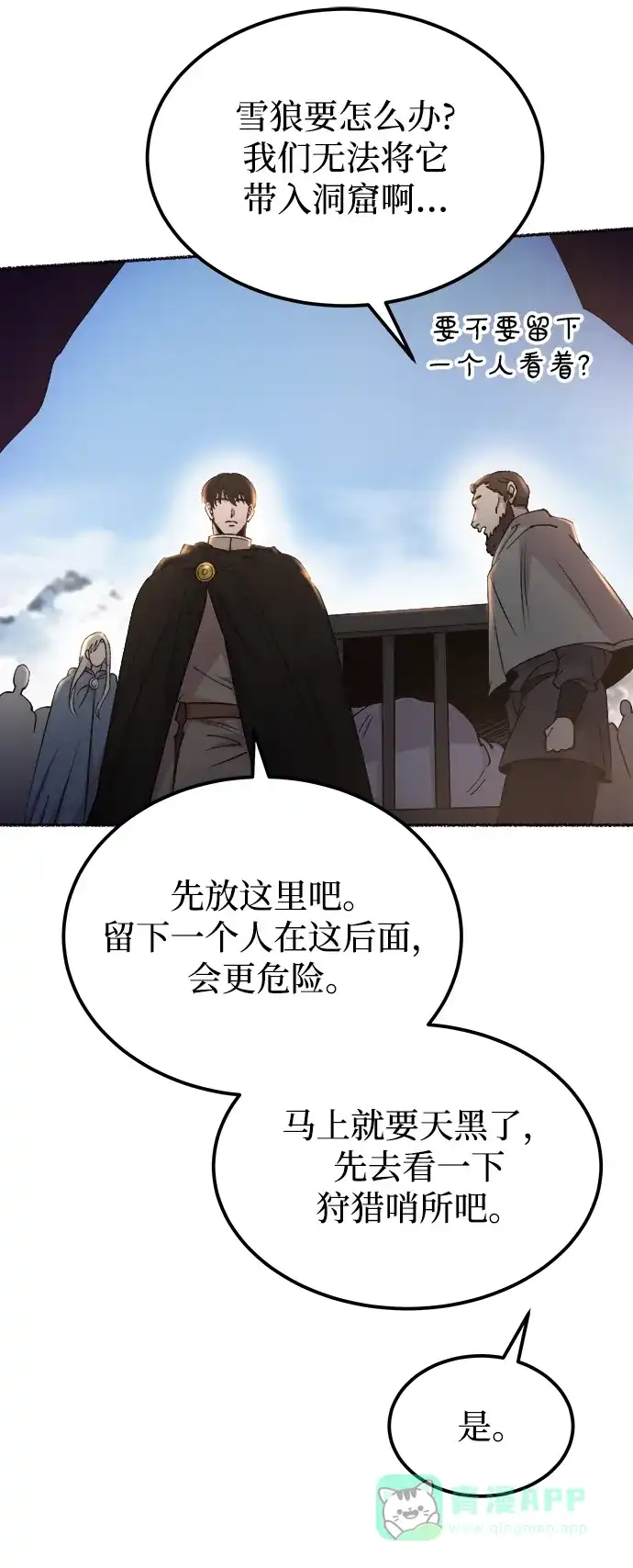 《废皇子的神秘情人》第115话 龙之峡谷（5） 第3页