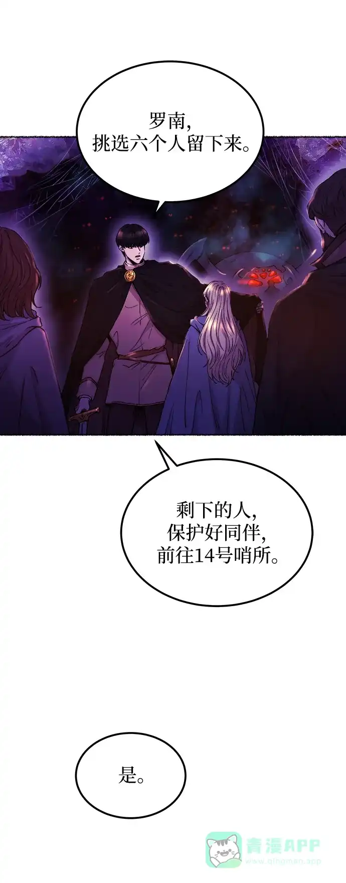 《废皇子的神秘情人》第115话 龙之峡谷（5） 第20页