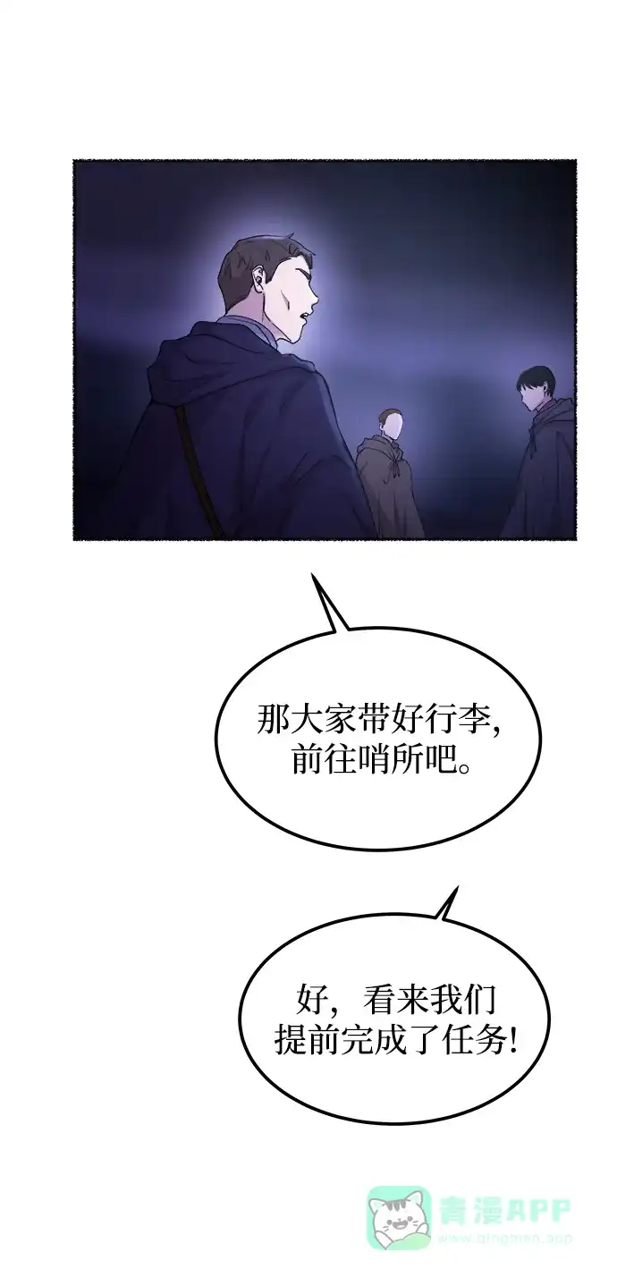 《废皇子的神秘情人》第115话 龙之峡谷（5） 第47页