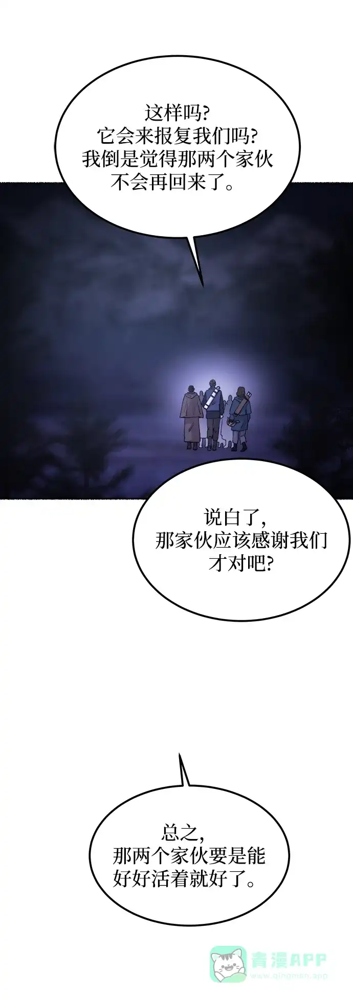 《废皇子的神秘情人》第115话 龙之峡谷（5） 第49页