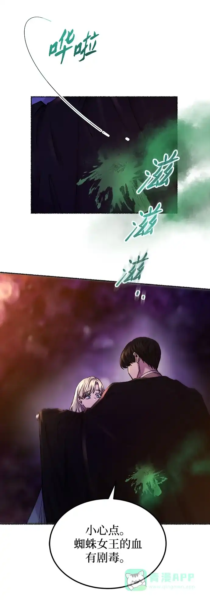 《废皇子的神秘情人》第115话 龙之峡谷（5） 第18页