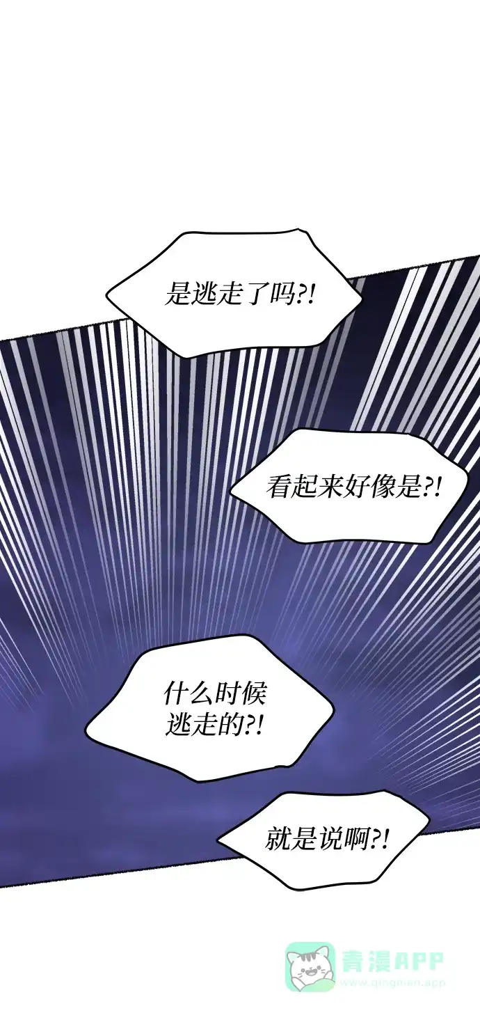 《废皇子的神秘情人》第115话 龙之峡谷（5） 第40页