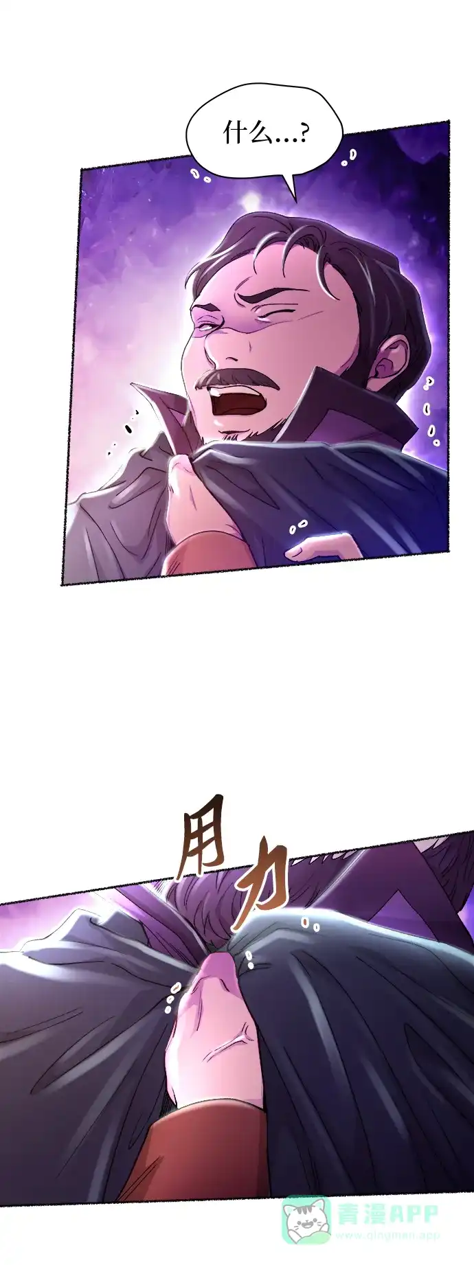 《废皇子的神秘情人》第115话 龙之峡谷（5） 第76页