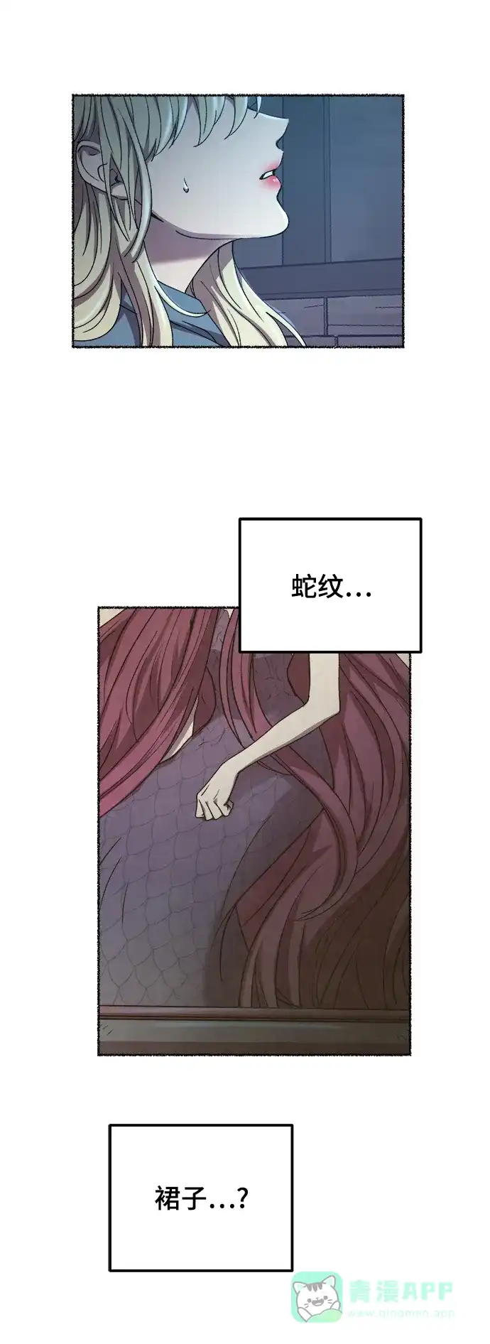 《废皇子的神秘情人》第116话 龙之峡谷（6） 第22页
