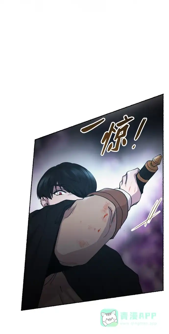 《废皇子的神秘情人》第116话 龙之峡谷（6） 第77页