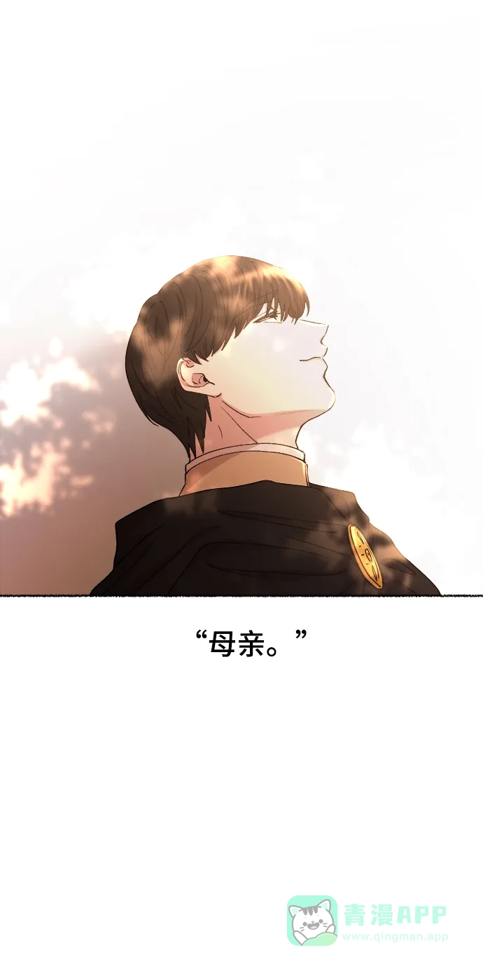 《废皇子的神秘情人》第116话 龙之峡谷（6） 第52页