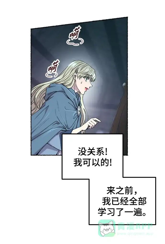 《废皇子的神秘情人》第116话 龙之峡谷（6） 第16页