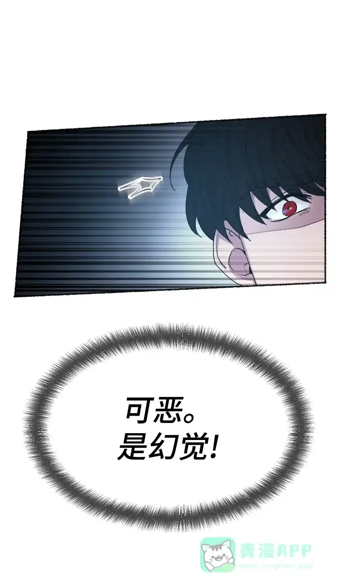 《废皇子的神秘情人》第116话 龙之峡谷（6） 第78页
