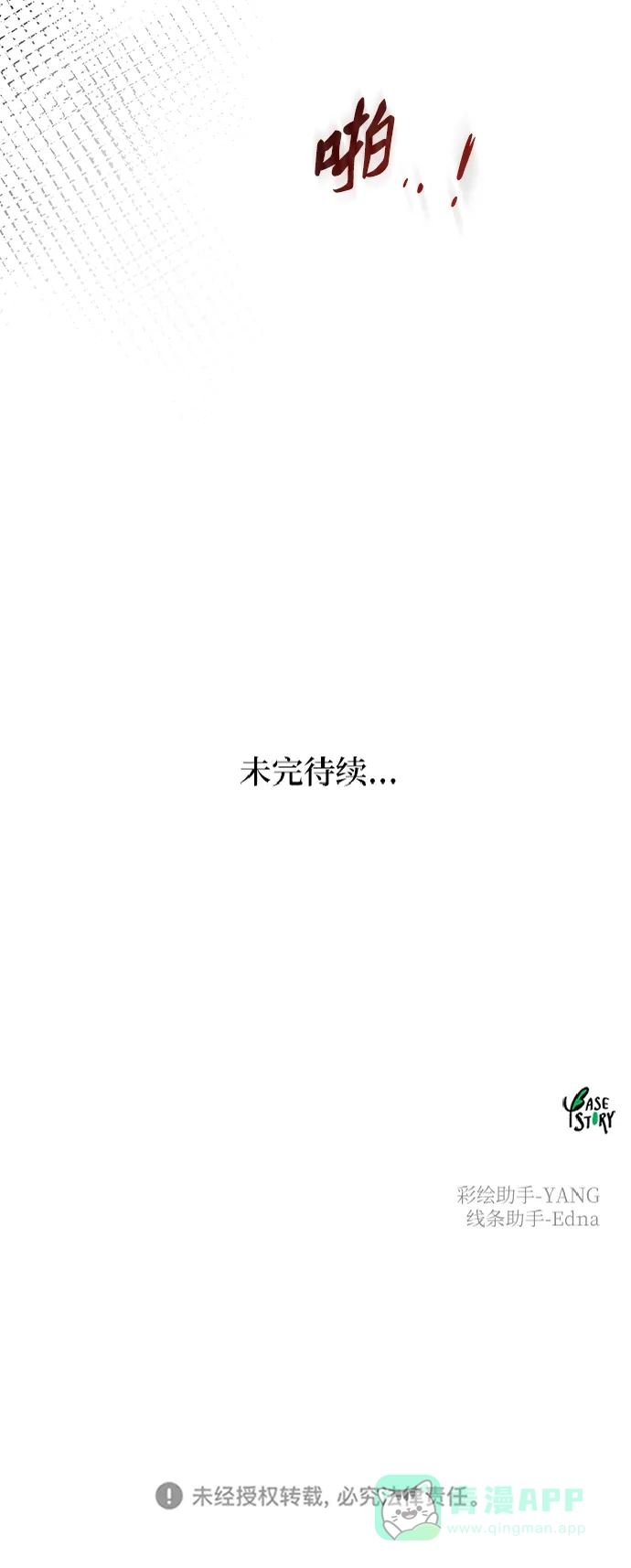 《废皇子的神秘情人》第116话 龙之峡谷（6） 第91页