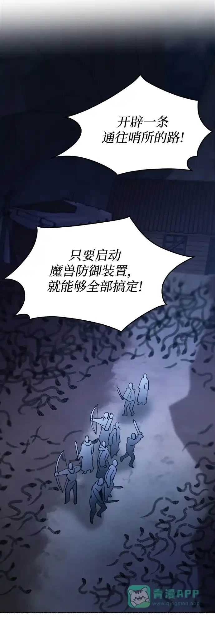 《废皇子的神秘情人》第116话 龙之峡谷（6） 第8页