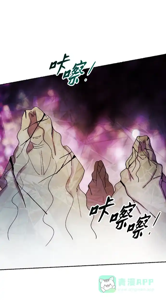 《废皇子的神秘情人》第116话 龙之峡谷（6） 第70页