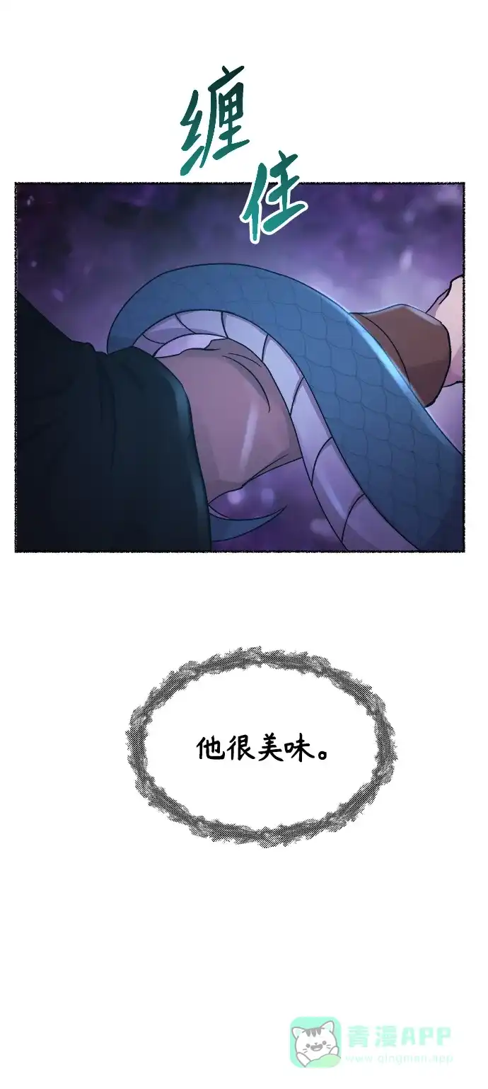 《废皇子的神秘情人》第116话 龙之峡谷（6） 第35页